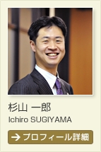 弁護士一覧　杉山一郎